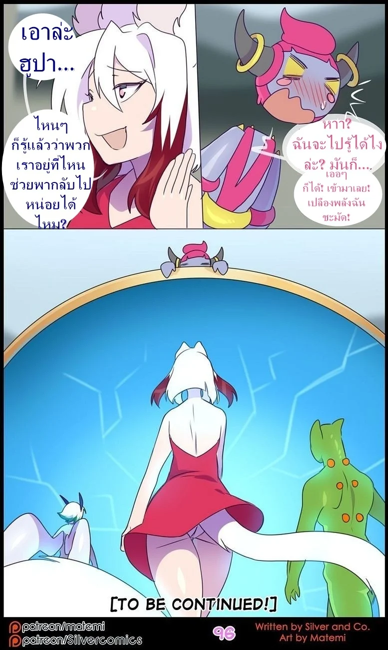 ต้นกำเนิด ซิลเวอร์ โซล 10 - มิติทับซ้อน ภาพ 97