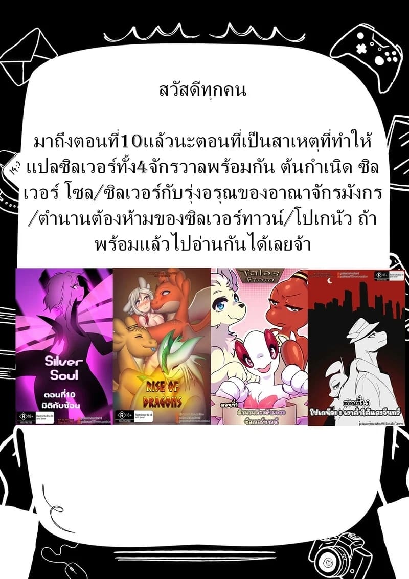 ต้นกำเนิด ซิลเวอร์ โซล 10 - มิติทับซ้อน ภาพ 98