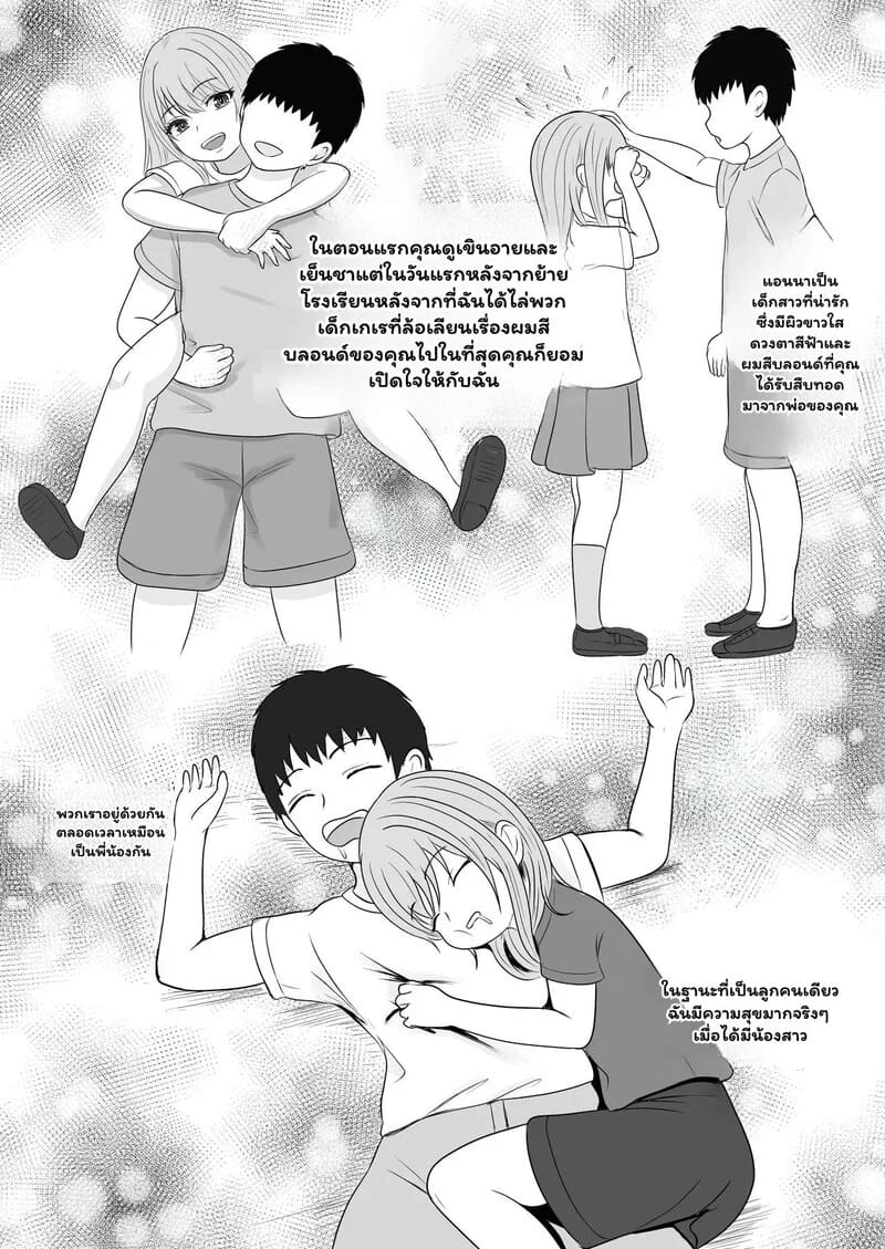 พี่ชายอย่าแกล้งหลับ 1 ภาพ 6