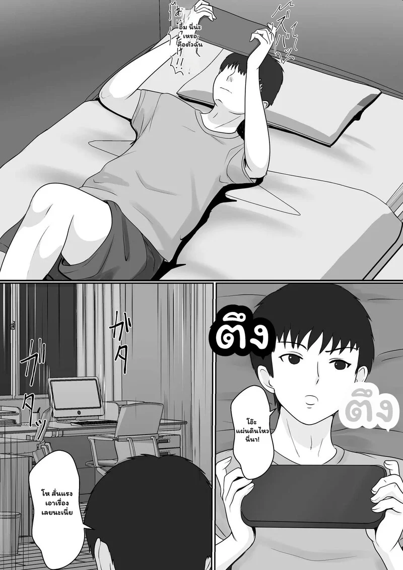 พี่ชายอย่าแกล้งหลับ 1 ภาพ 9