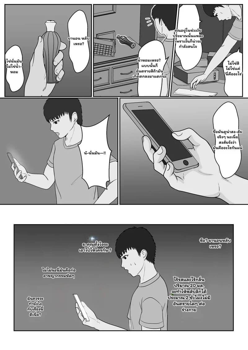 พี่ชายอย่าแกล้งหลับ 1 ภาพ 12