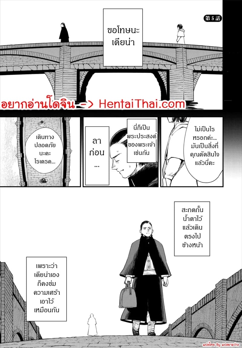 ถ้าไม่แน่ อย่าแหย่สาวกิลด์ 5 ภาพ 1