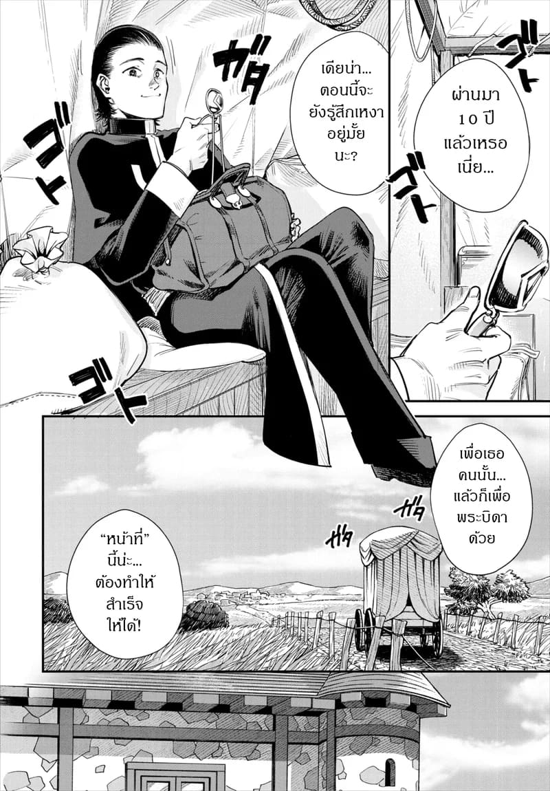 ถ้าไม่แน่ อย่าแหย่สาวกิลด์ 5 ภาพ 2