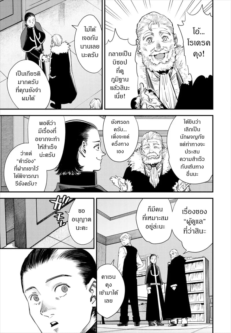 ถ้าไม่แน่ อย่าแหย่สาวกิลด์ 5 ภาพ 3