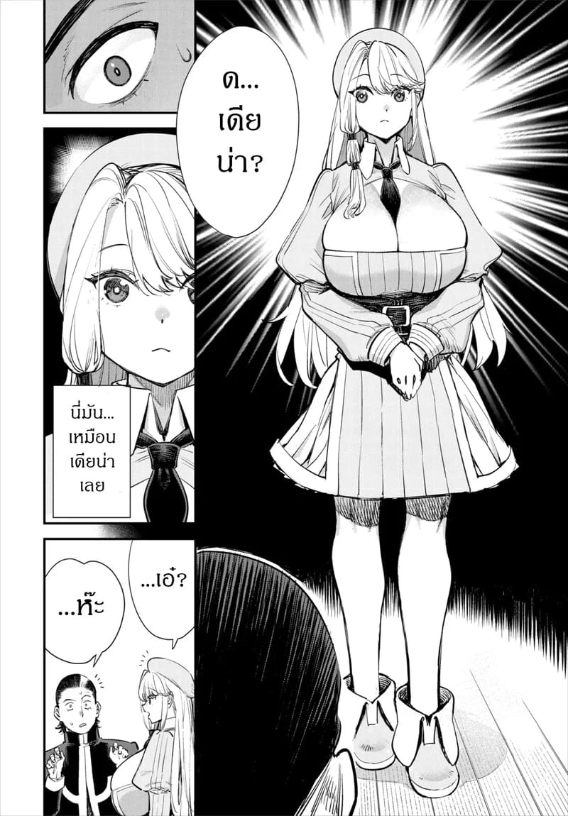 ถ้าไม่แน่ อย่าแหย่สาวกิลด์ 5 ภาพ 4
