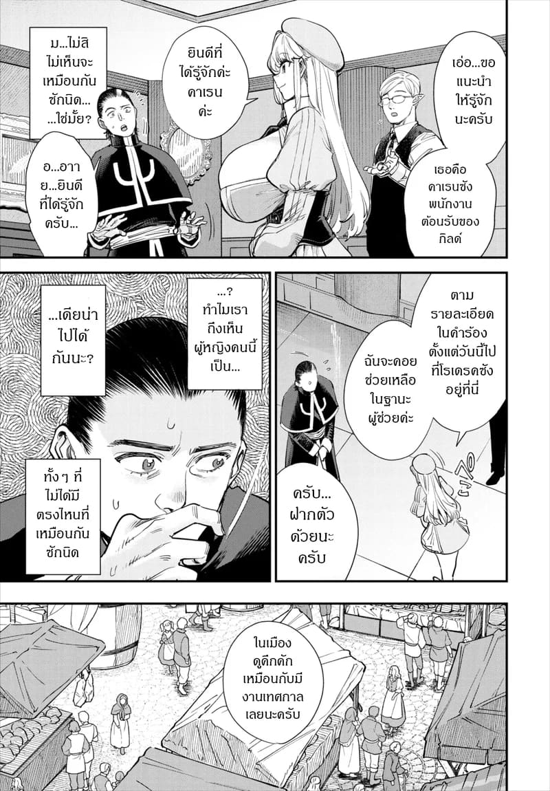 ถ้าไม่แน่ อย่าแหย่สาวกิลด์ 5 ภาพ 5