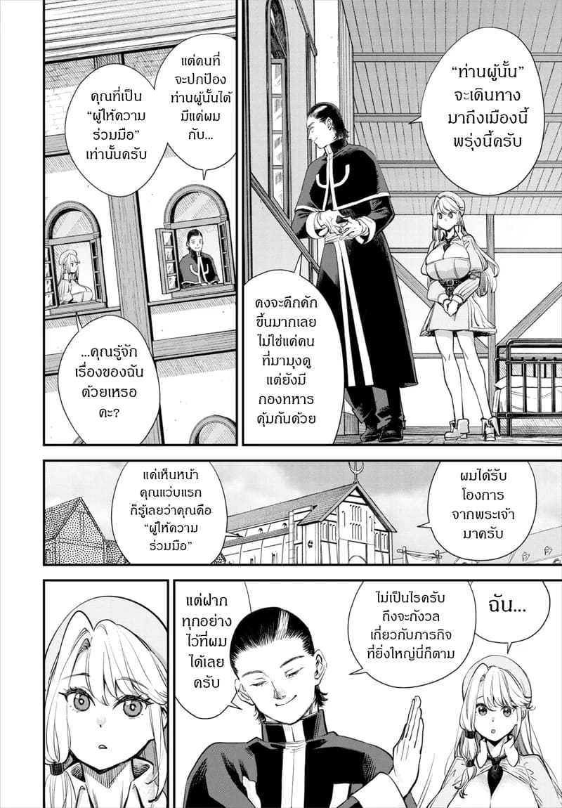 ถ้าไม่แน่ อย่าแหย่สาวกิลด์ 5 ภาพ 6