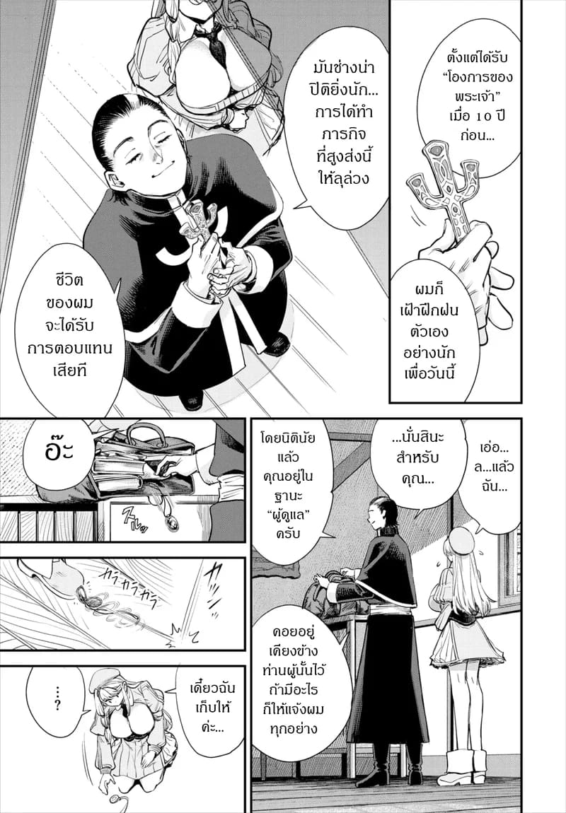 ถ้าไม่แน่ อย่าแหย่สาวกิลด์ 5 ภาพ 7