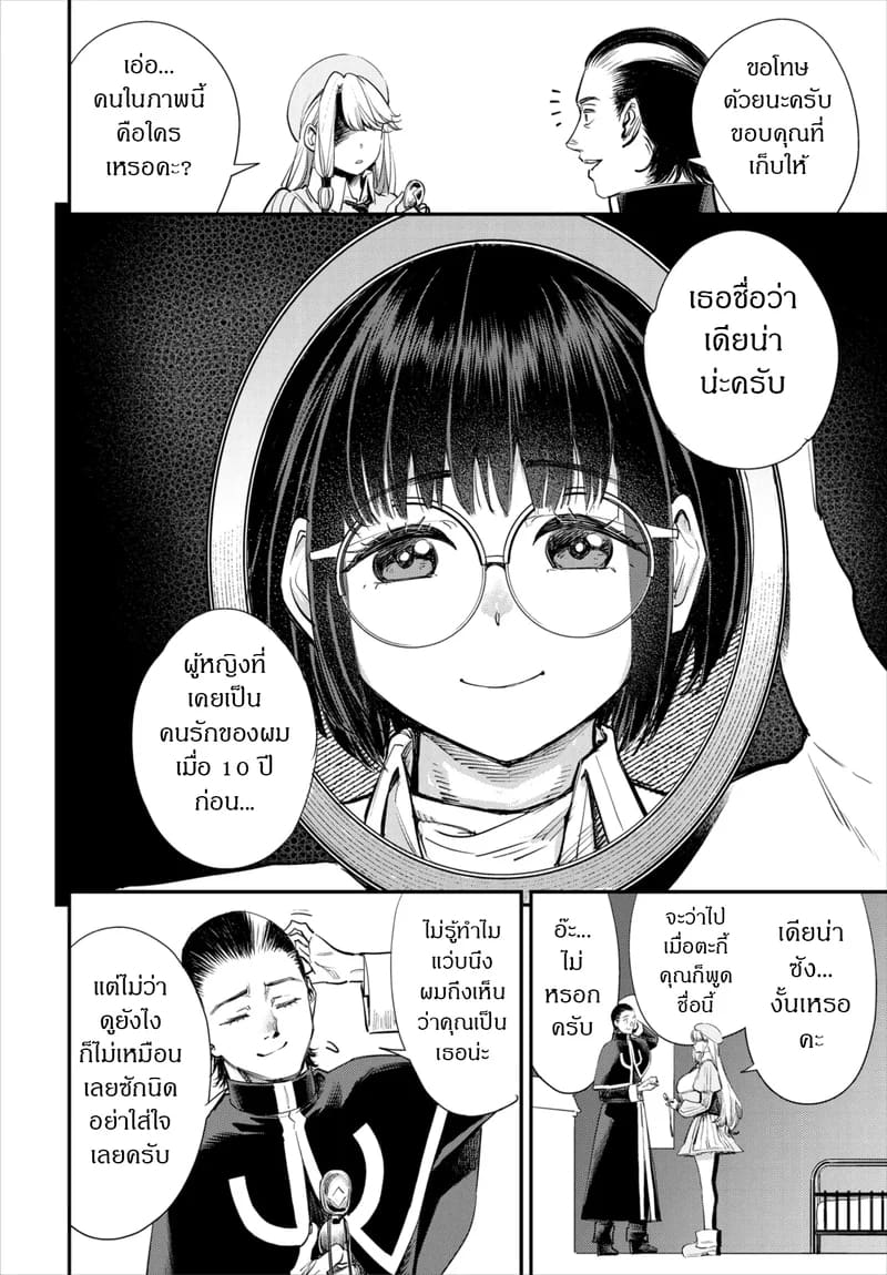 ถ้าไม่แน่ อย่าแหย่สาวกิลด์ 5 ภาพ 8