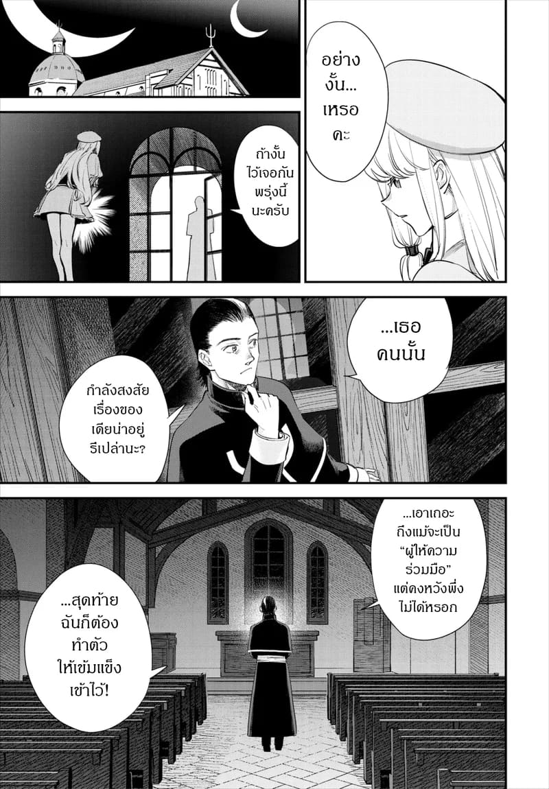 ถ้าไม่แน่ อย่าแหย่สาวกิลด์ 5 ภาพ 9
