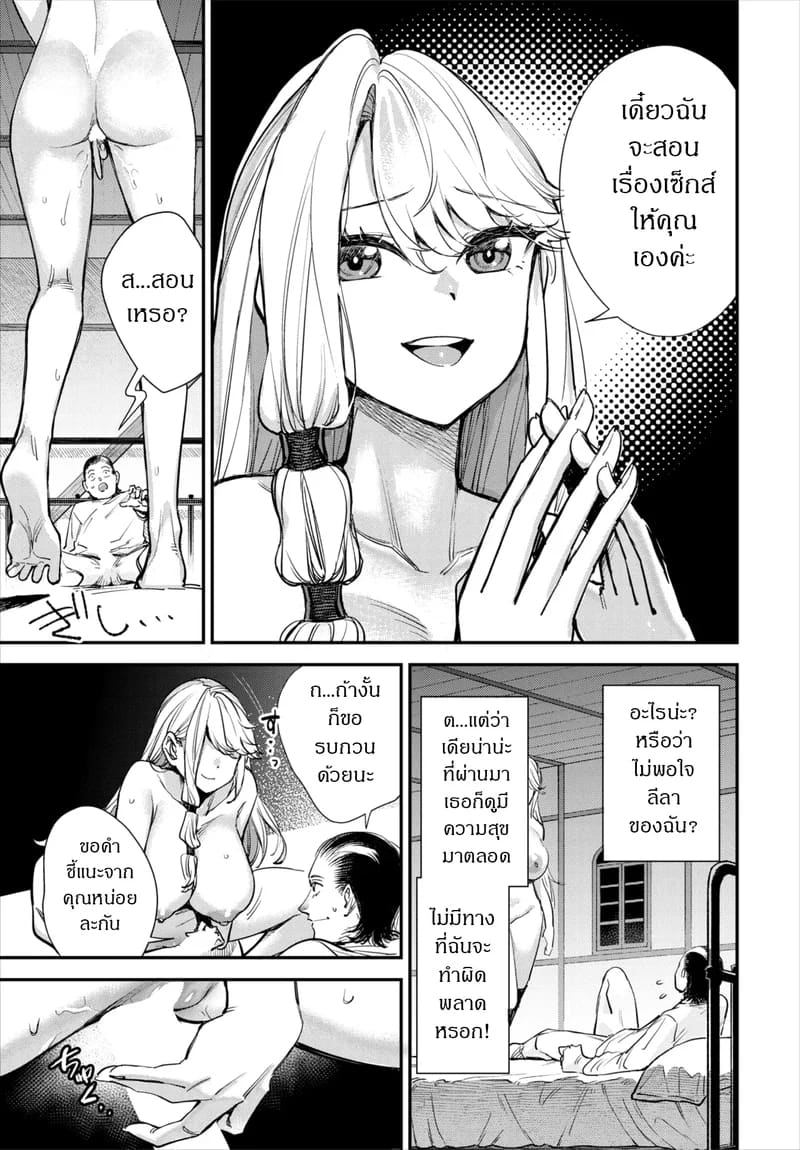 ถ้าไม่แน่ อย่าแหย่สาวกิลด์ 5 ภาพ 17