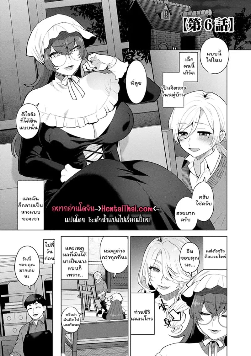 ปีศาจผู้ล่าโซ 6 ภาพ 2