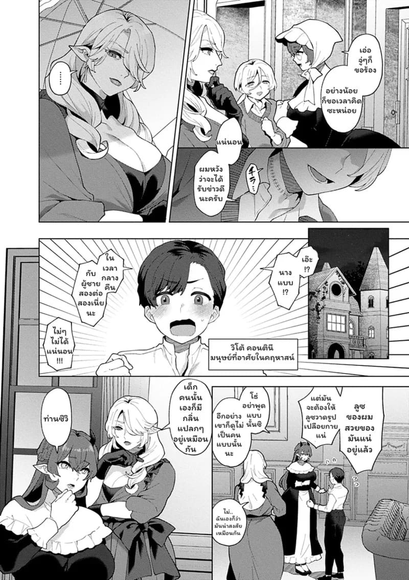 ปีศาจผู้ล่าโซ 6 ภาพ 5