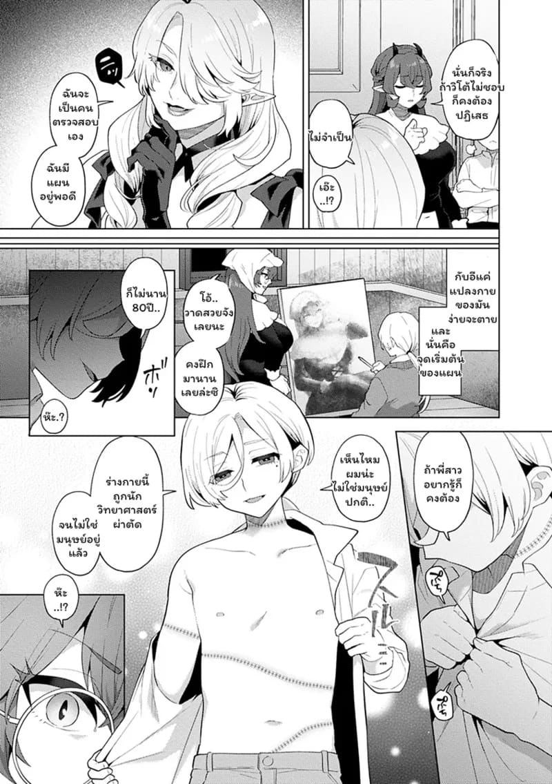 ปีศาจผู้ล่าโซ 6 ภาพ 6