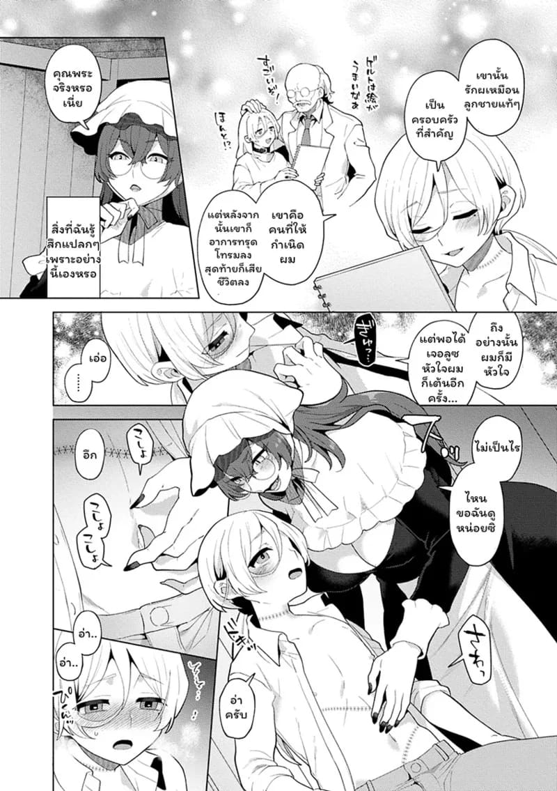 ปีศาจผู้ล่าโซ 6 ภาพ 7