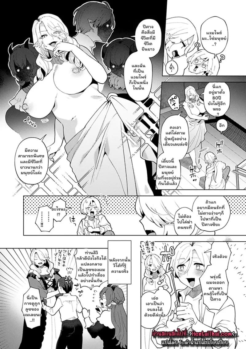 ปีศาจผู้ล่าโซ 6 ภาพ 19