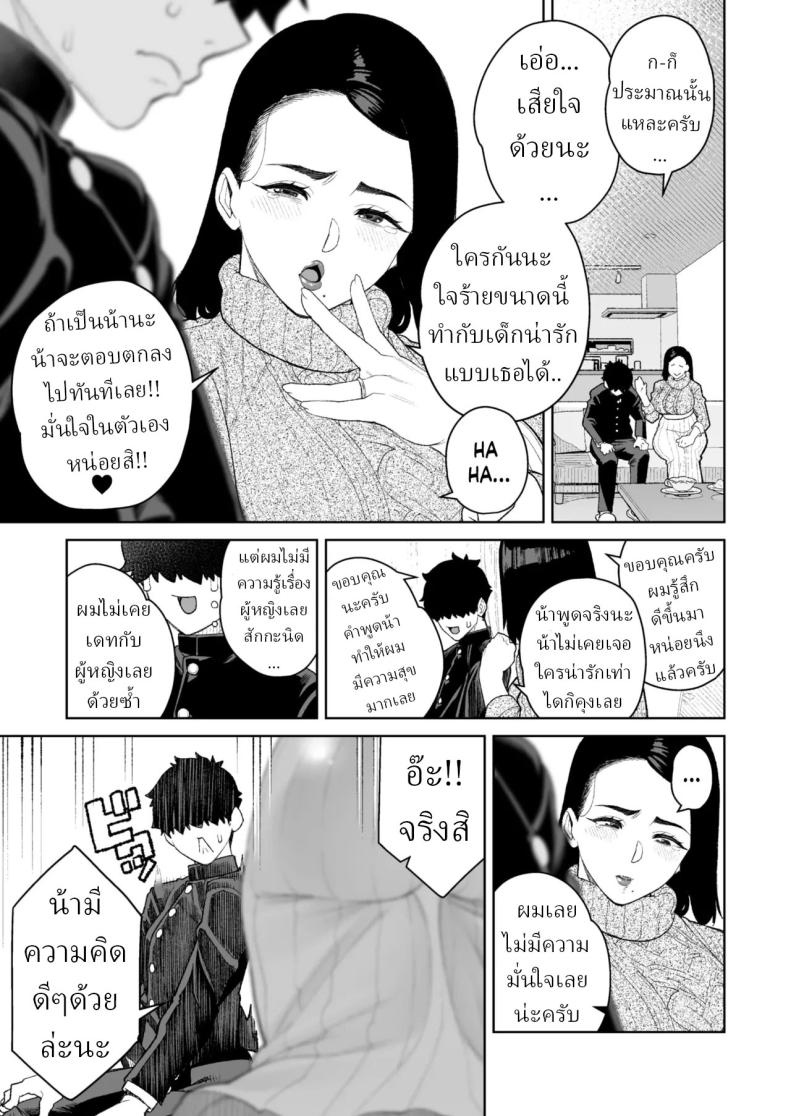 เดทกับน้าที่บ้าน ภาพ 2