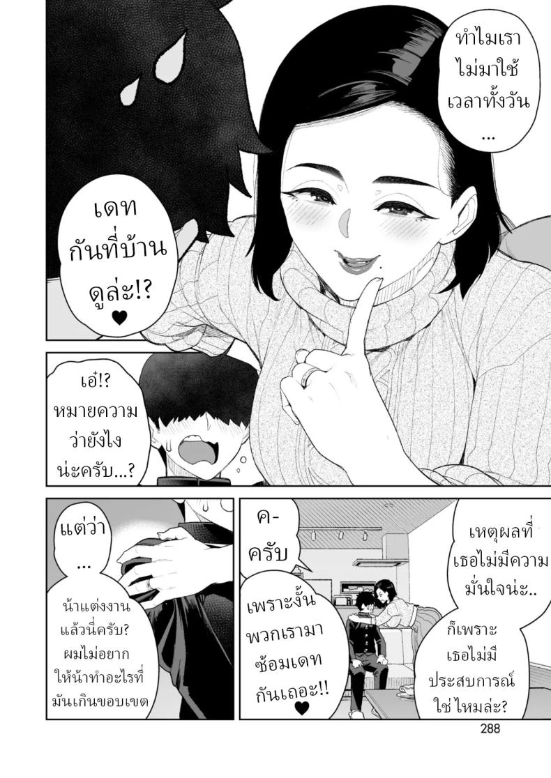 เดทกับน้าที่บ้าน ภาพ 3