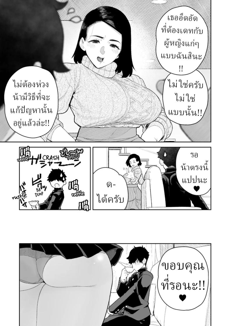 เดทกับน้าที่บ้าน ภาพ 4
