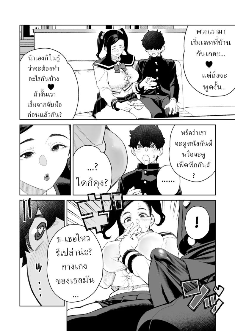 เดทกับน้าที่บ้าน ภาพ 7