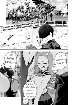 อ่านโดจิน เดทกับน้าที่บ้าน แปลไทย