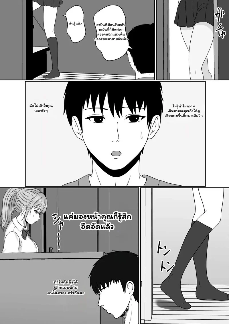 พี่ชายอย่าแกล้งหลับ 2 จบ ภาพ 1