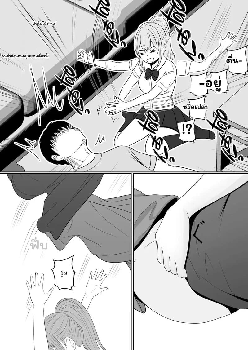 พี่ชายอย่าแกล้งหลับ 2 จบ ภาพ 4