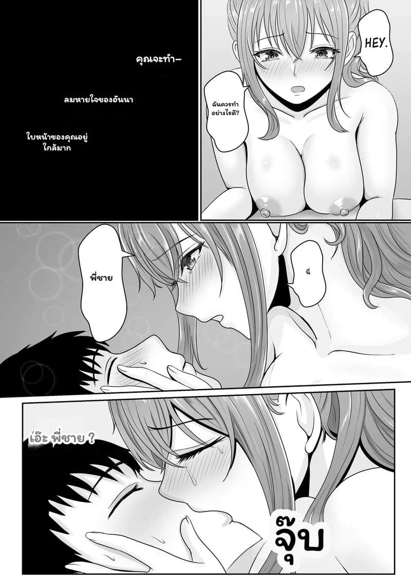 พี่ชายอย่าแกล้งหลับ 2 จบ ภาพ 8