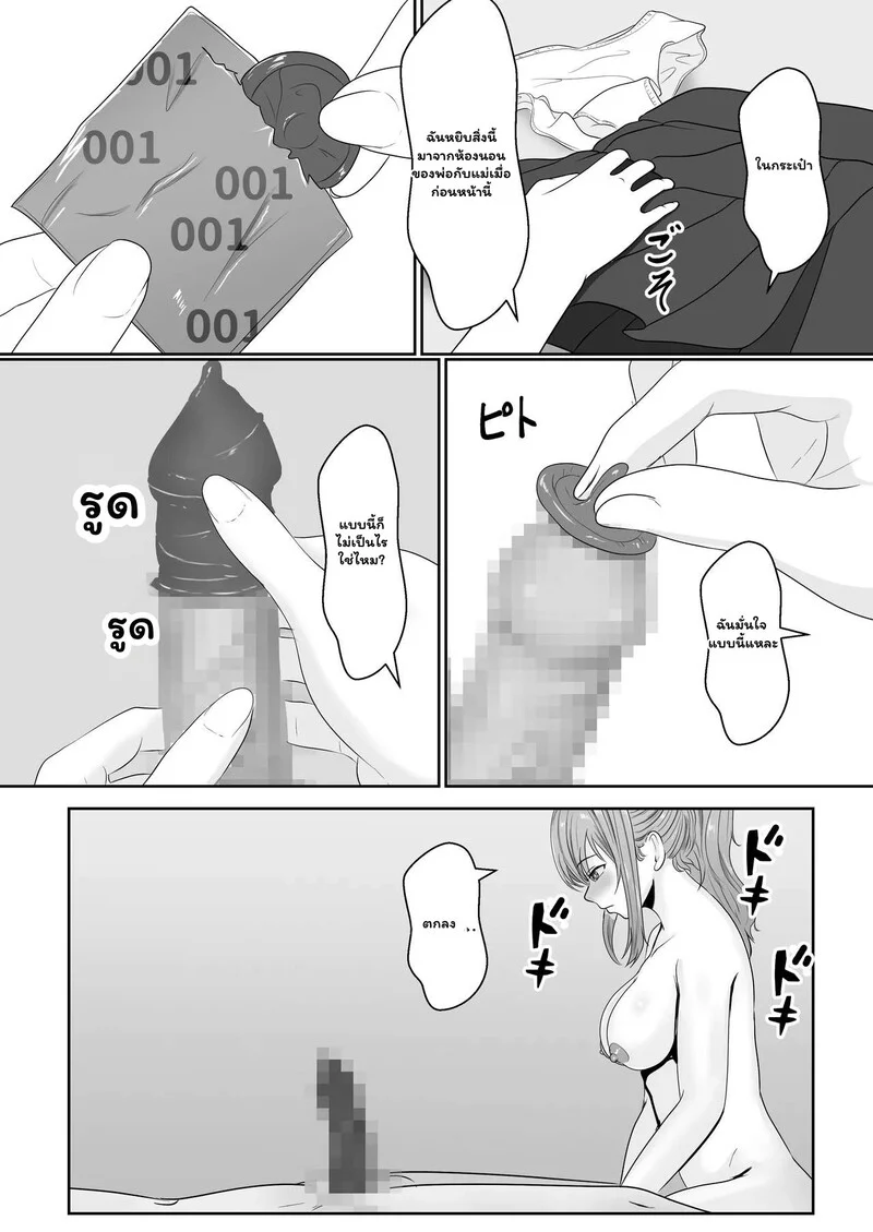 พี่ชายอย่าแกล้งหลับ 2 จบ ภาพ 11