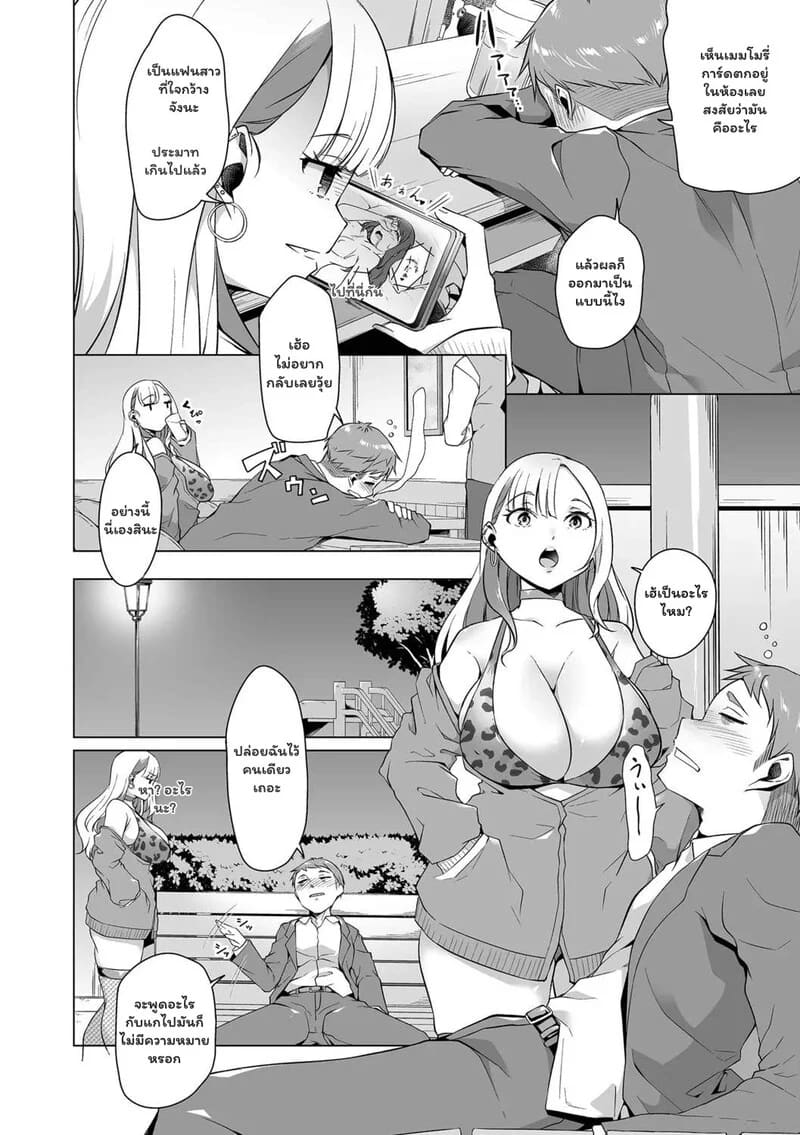 พลิกเกมแค้น แฟนเก่าทวงคืน ภาพ 1