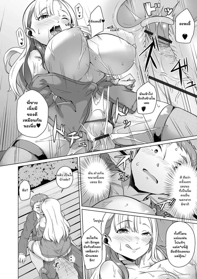 พลิกเกมแค้น แฟนเก่าทวงคืน ภาพ 7