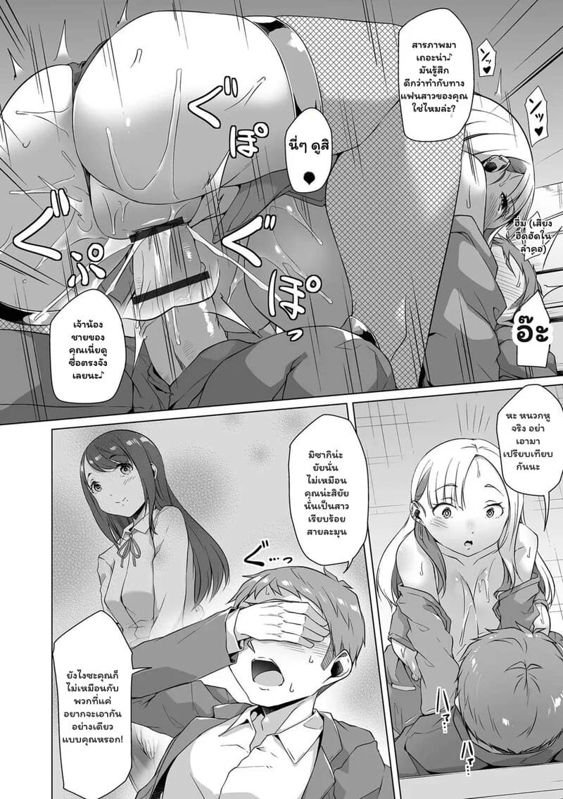 พลิกเกมแค้น แฟนเก่าทวงคืน ภาพ 9