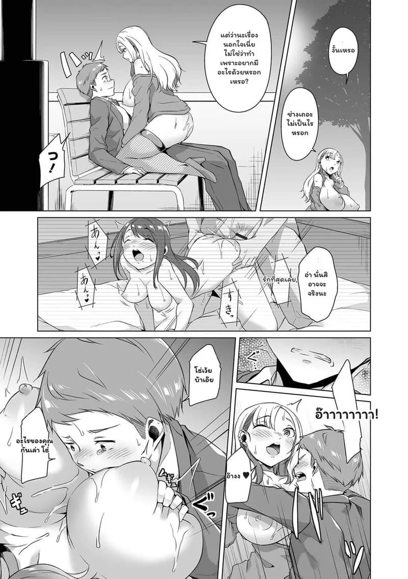 พลิกเกมแค้น แฟนเก่าทวงคืน ภาพ 10