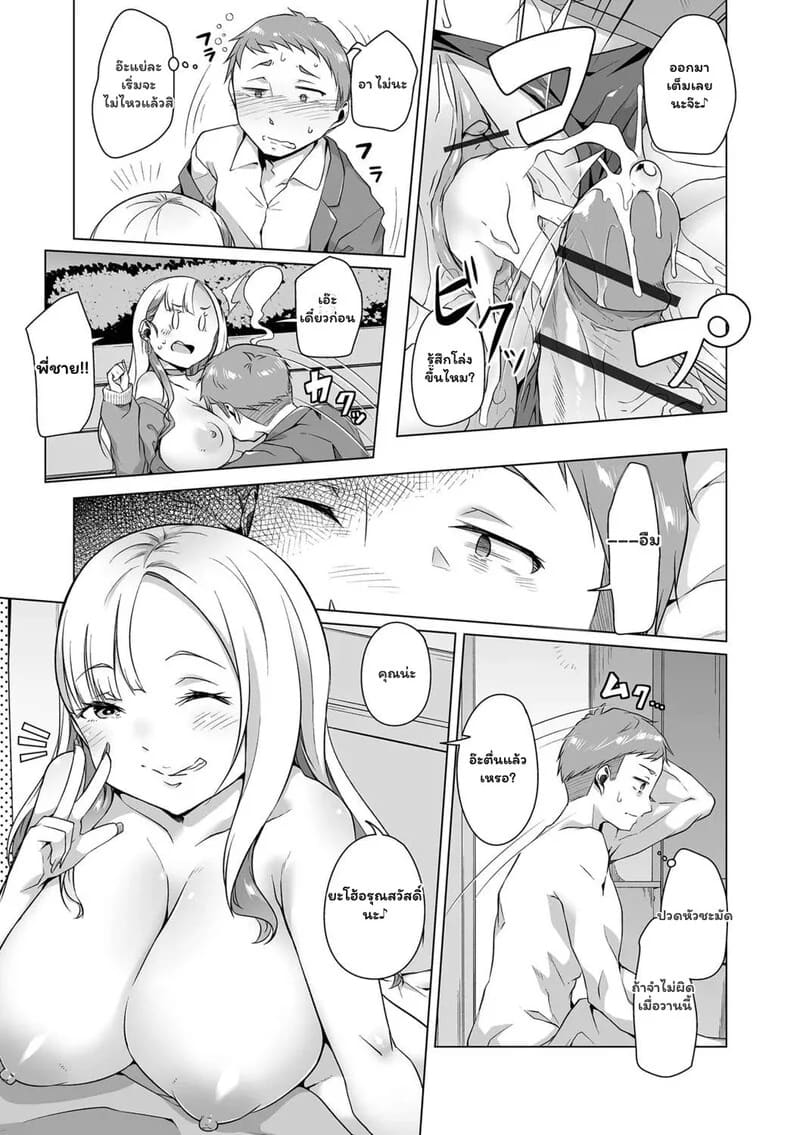 พลิกเกมแค้น แฟนเก่าทวงคืน ภาพ 14