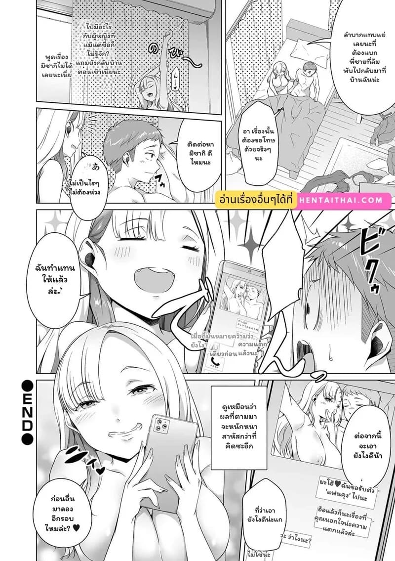 พลิกเกมแค้น แฟนเก่าทวงคืน ภาพ 15