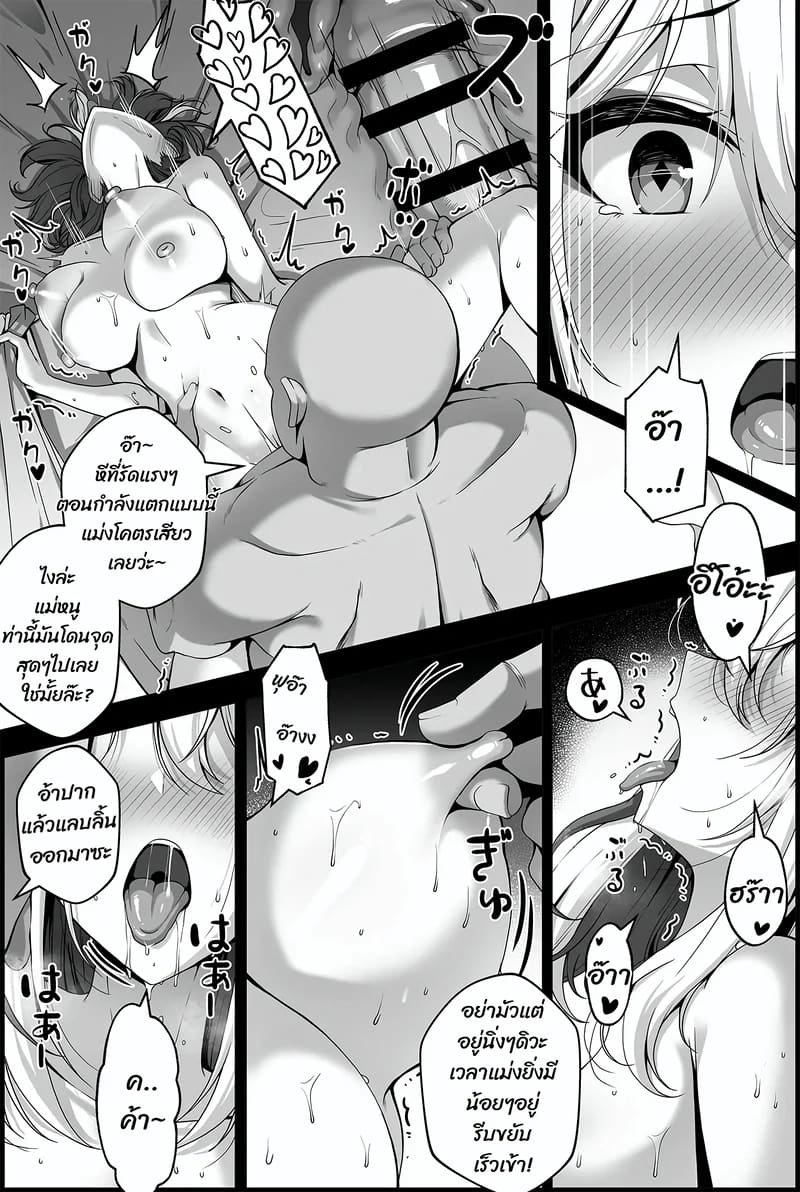 แม่สาวอ่อนโลก ภาพ 7