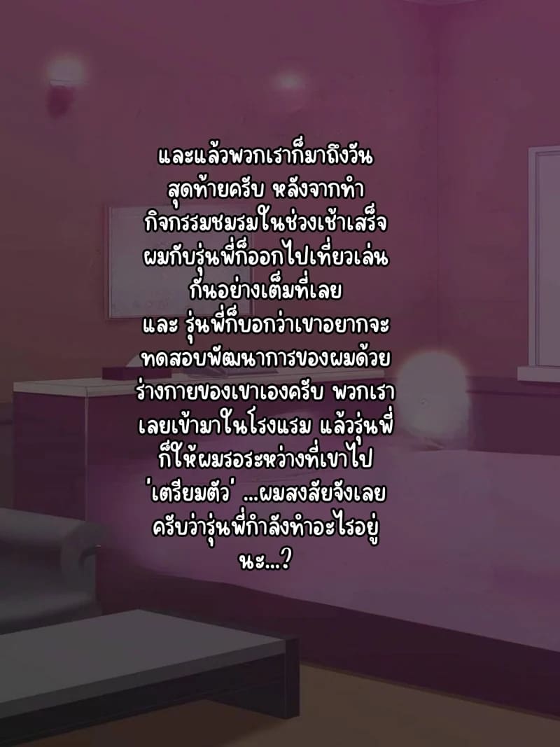 เเฟนสาว รุ่นพี่ 3 จบ ภาพ 13