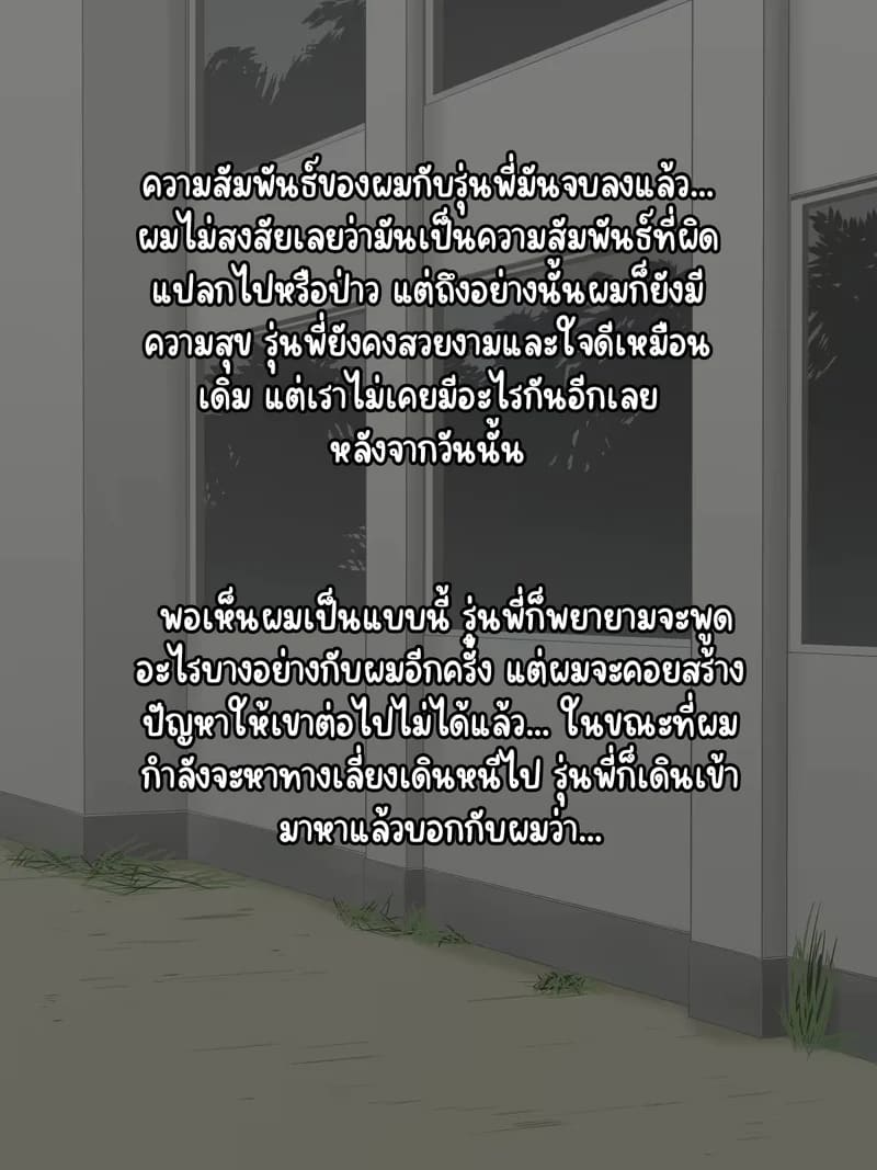 เเฟนสาว รุ่นพี่ 3 จบ ภาพ 31