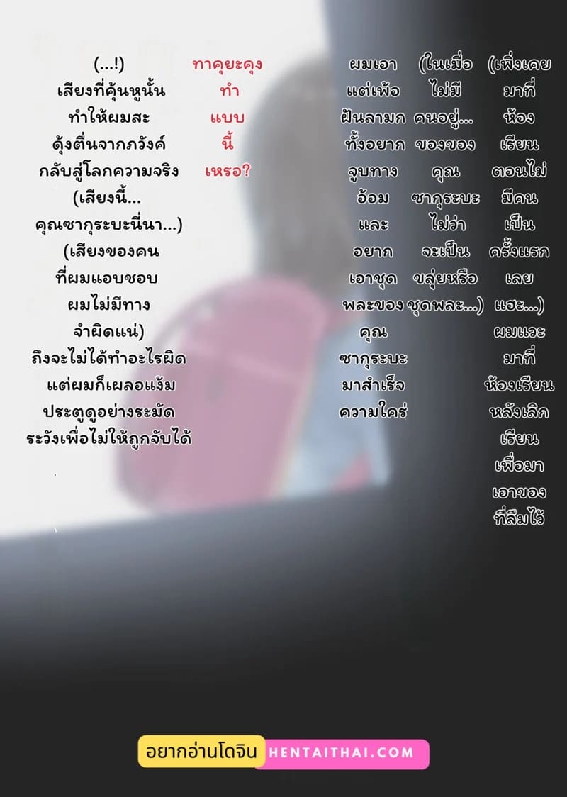 คนที่ผมชอบในห้องเรียน ภาพ 0