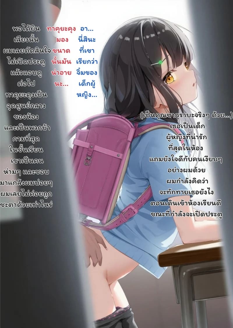 คนที่ผมชอบในห้องเรียน ภาพ 1