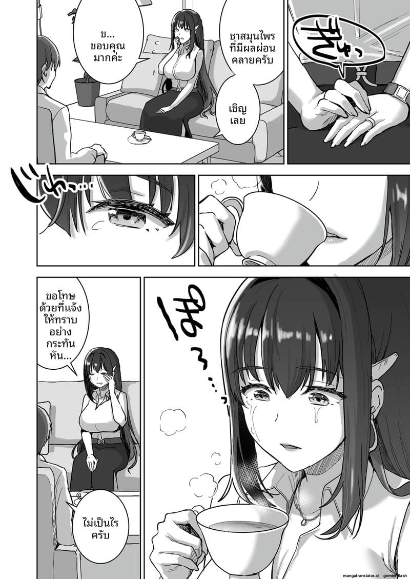 เมียเซเลปโคตรเงี่ยน ภาพ 8