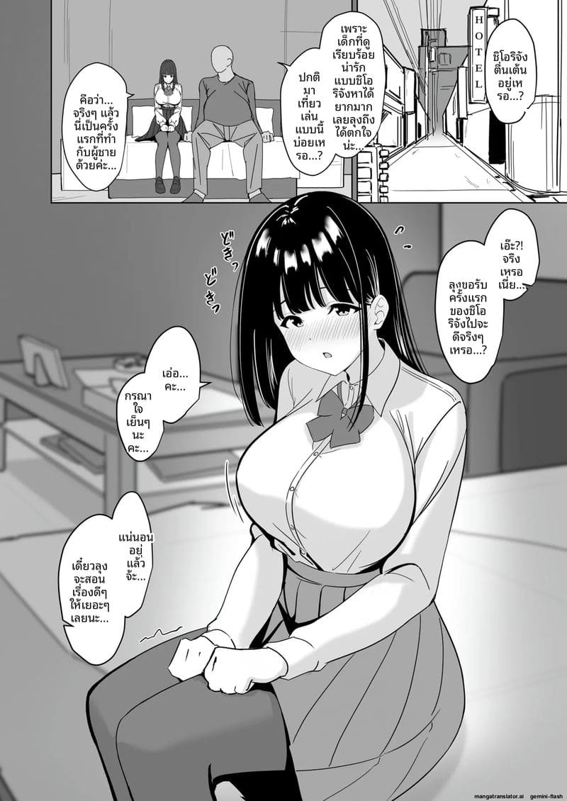 สาวบริสุทธิ์เสียตัว ภาพ 2