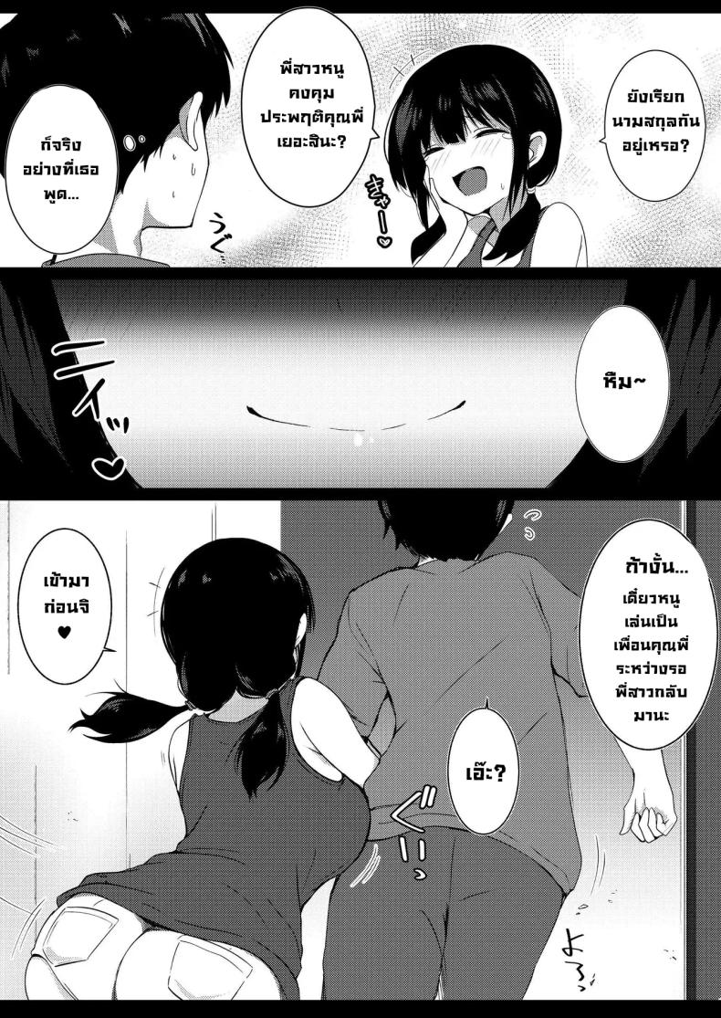 น้องสาวแฟนจ้องจะเล่น ภาพ 7