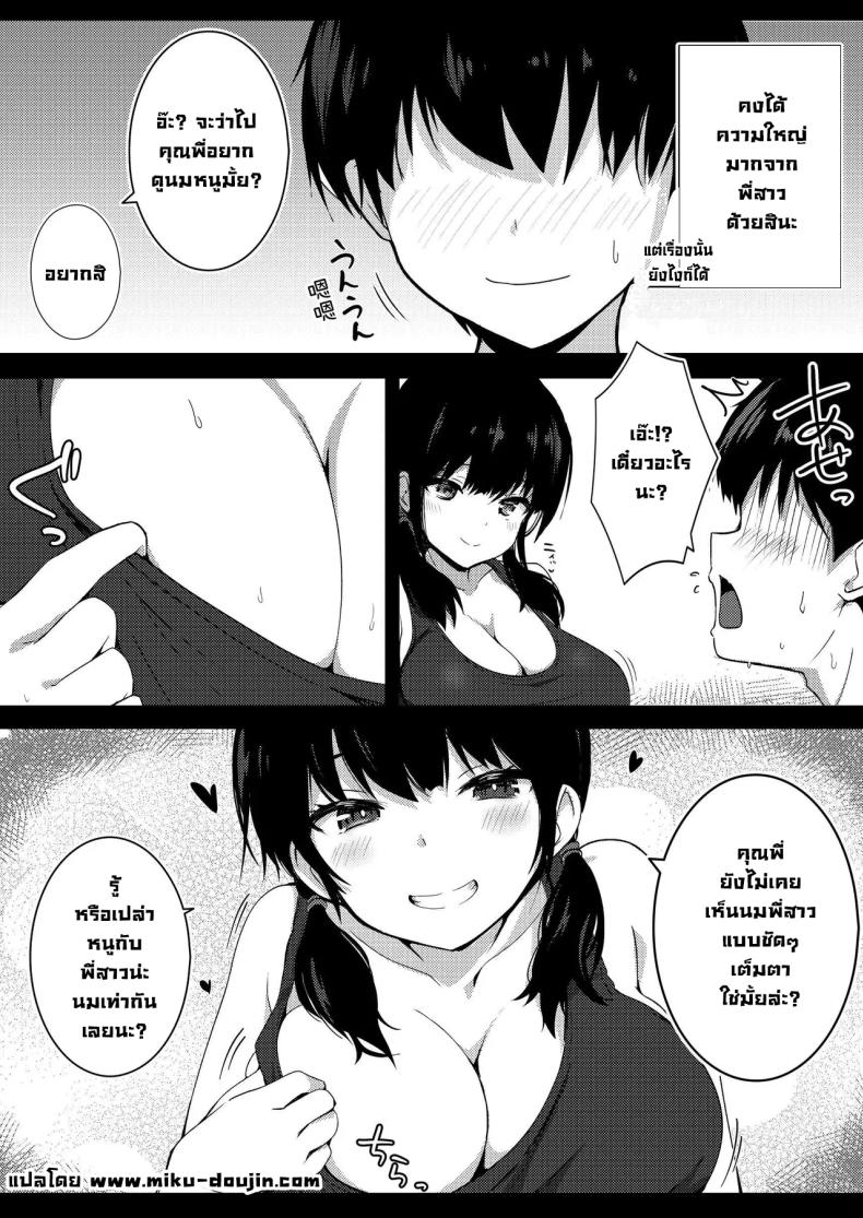 น้องสาวแฟนจ้องจะเล่น ภาพ 9