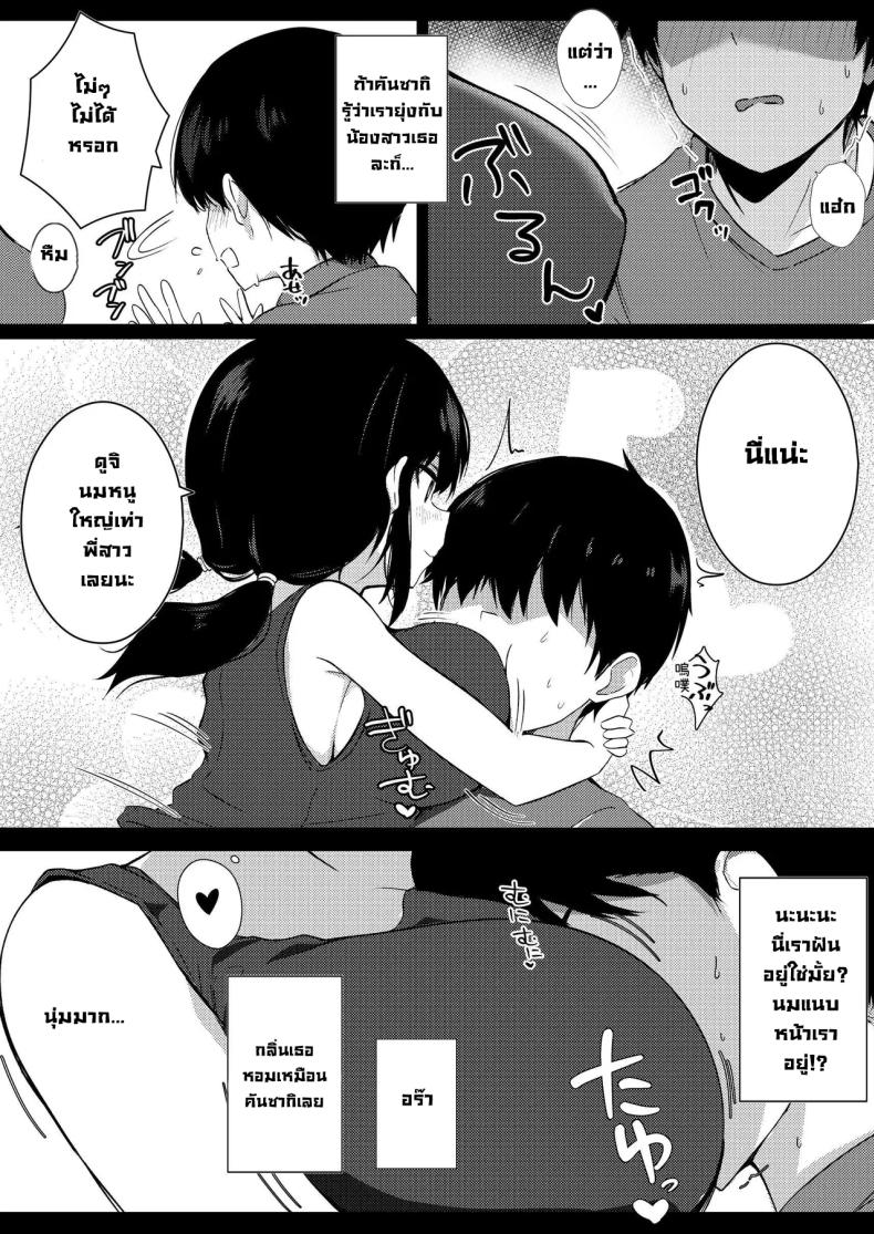 น้องสาวแฟนจ้องจะเล่น ภาพ 10