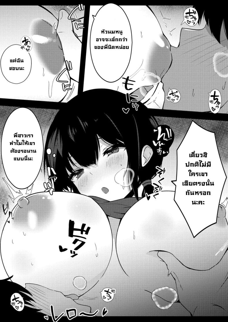 น้องสาวแฟนจ้องจะเล่น ภาพ 12