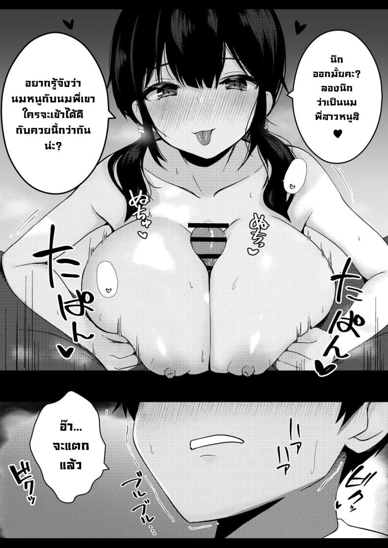 น้องสาวแฟนจ้องจะเล่น ภาพ 16