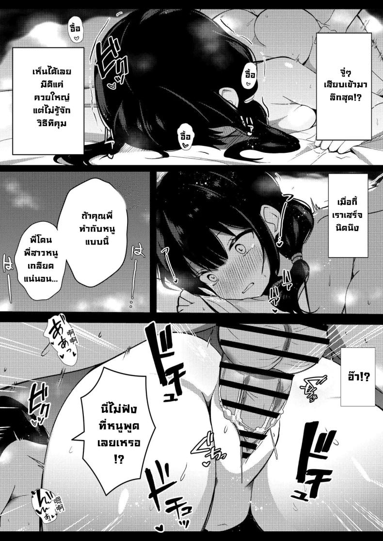 น้องสาวแฟนจ้องจะเล่น ภาพ 20