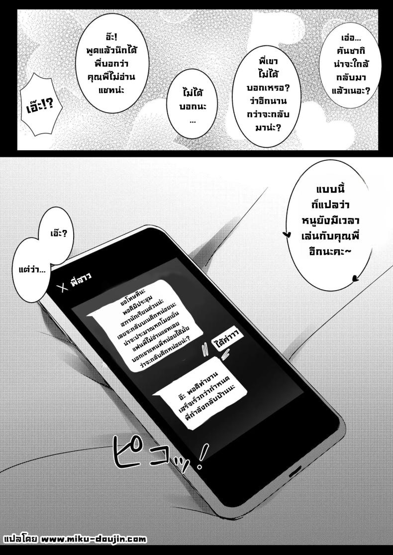 น้องสาวแฟนจ้องจะเล่น ภาพ 27