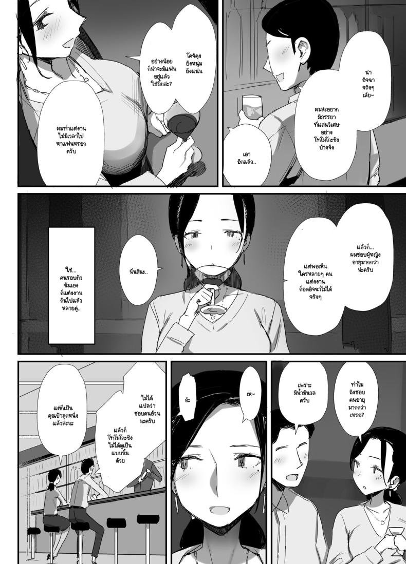 จนกว่าจะแย่งมาได้ ภาพ 9